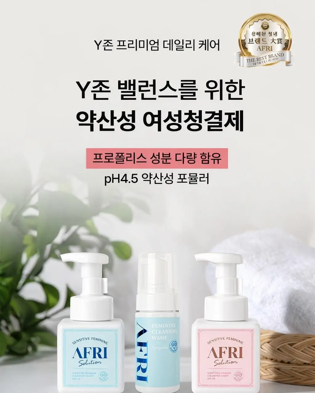 [병원 판매 청결제] 애프리 솔루션 버블 여성 청결제 3종 택 1 (블루/핑크) 상세페이지 12